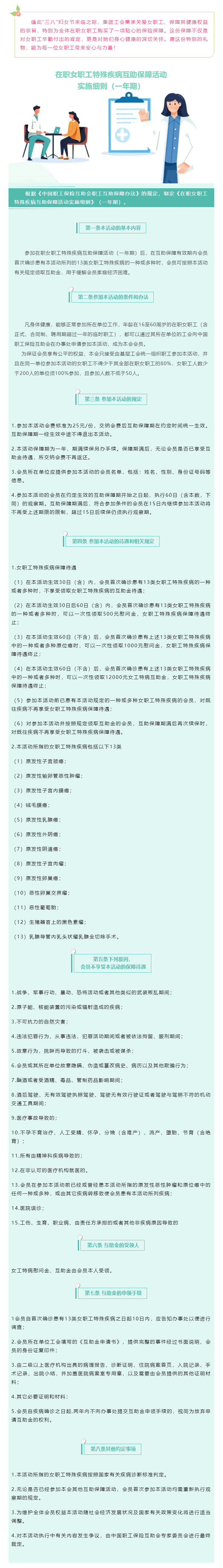 “三八”国际妇女节，集团工会温情献礼 —— “她”健康，我们来守护.png