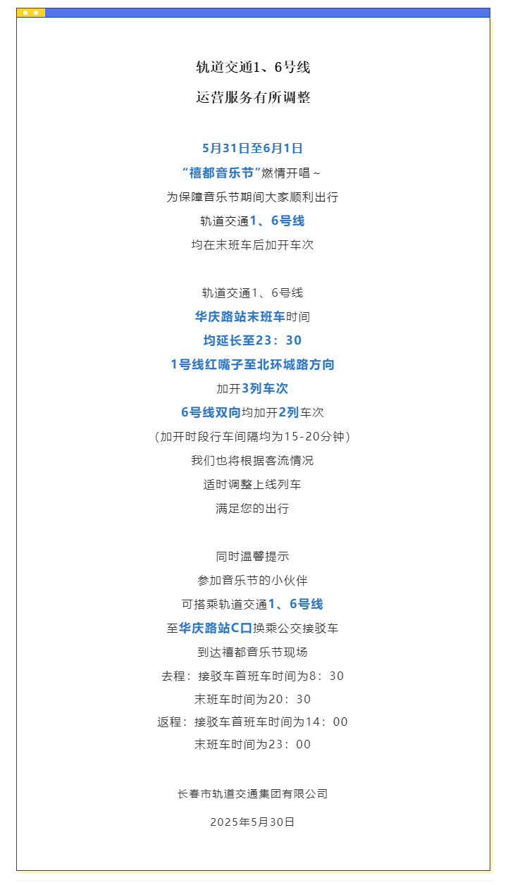 出行提示-_-轨道交通1、6号线运营服务有所调整.jpg