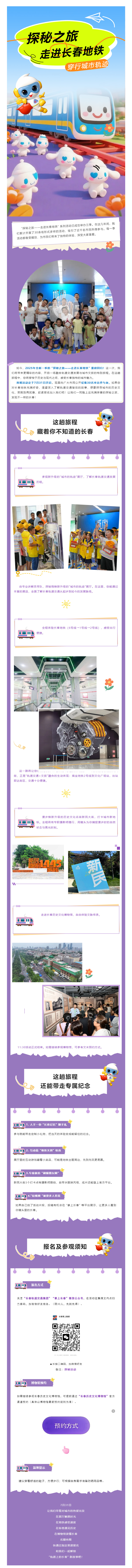 乘轨道寻记忆，逛名街品文化！7月31日探秘长春地铁再次启航_.jpg