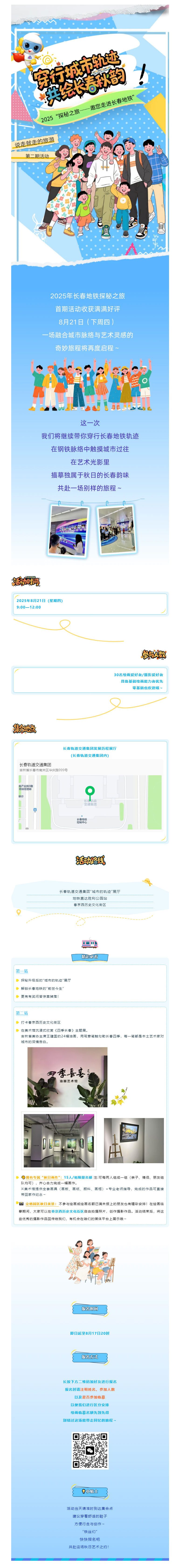 报名啦~共绘长春秋韵——2025长春地铁探秘之旅邀您同行.jpg