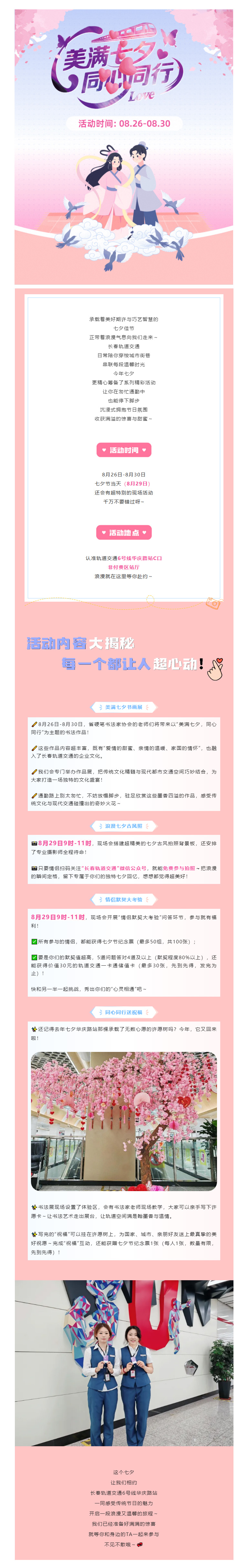 美满七夕，同心同行！米兰体育中国官方网站 - AC Milan Sports
七夕浪漫撒糖_.jpg