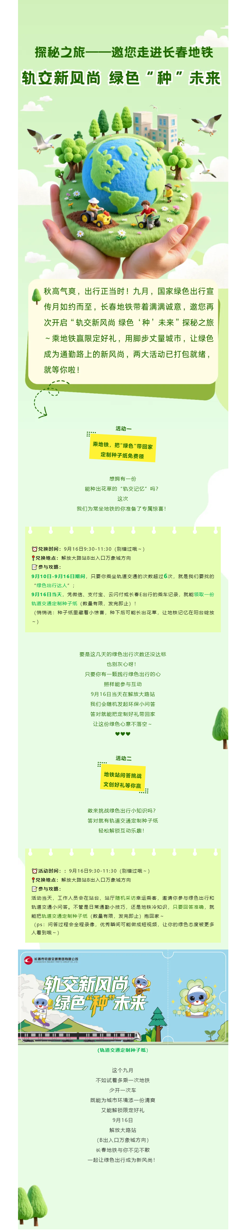 轨交新风尚 绿色“种”未来！探秘之旅又又又来啦_.png