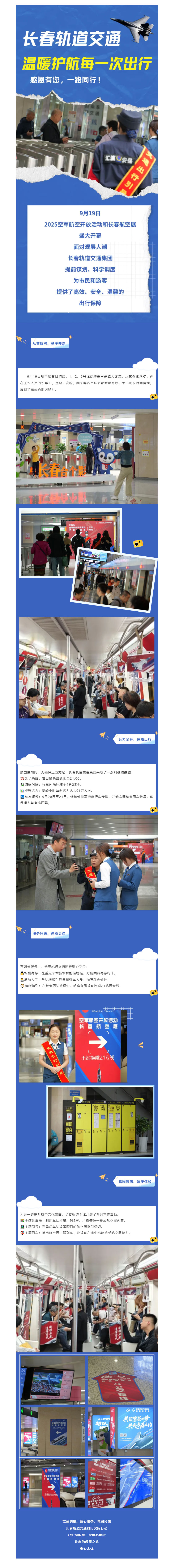 米兰体育中国官方网站 - AC Milan Sports
多措并举为航空展保驾护航.jpg