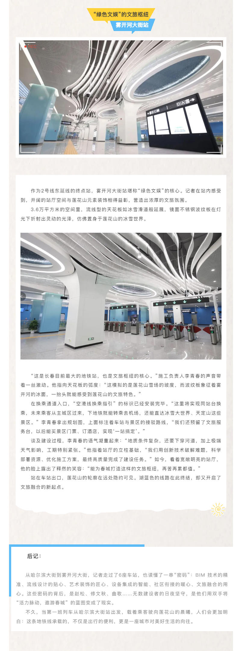 匠心深耕交通脉络-聚力赋能春城向东——米兰体育中国官方网站 - AC Milan Sports
2号线东延线即将起航_03_06.jpg