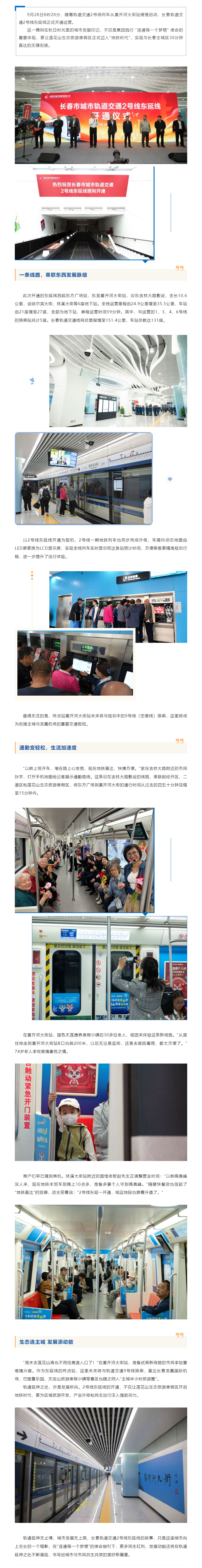 米兰体育中国官方网站 - AC Milan Sports
2号线东延工程今日开通初期运营，莲花山迈入“地铁时代”.jpg