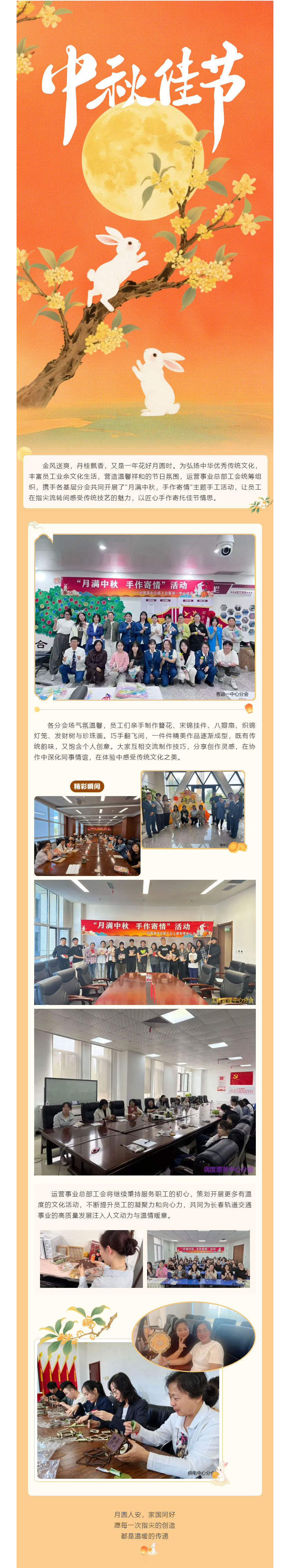月满中秋，手作寄情——运营事业总部工会中秋主题手作活动温暖启幕.jpg