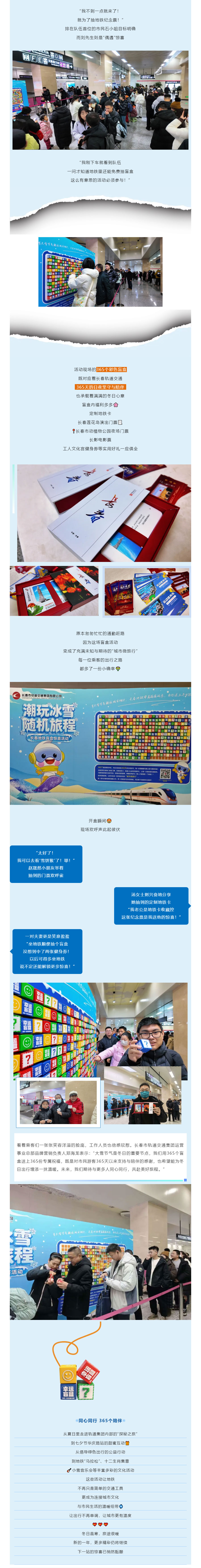 大雪至，盲盒来！长春地铁365份惊喜-让冬日旅途暖到心坎里_03.jpg