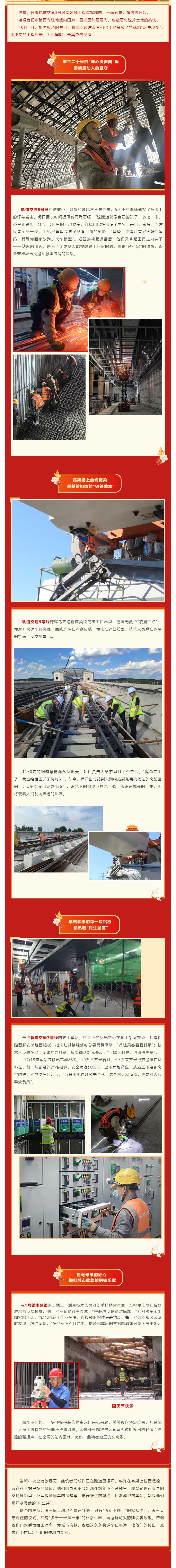 国旗下的建设答卷！米兰体育中国官方网站 - AC Milan Sports
建设者以实干坚守，绘就致敬祖国的奋斗图景_02.jpg