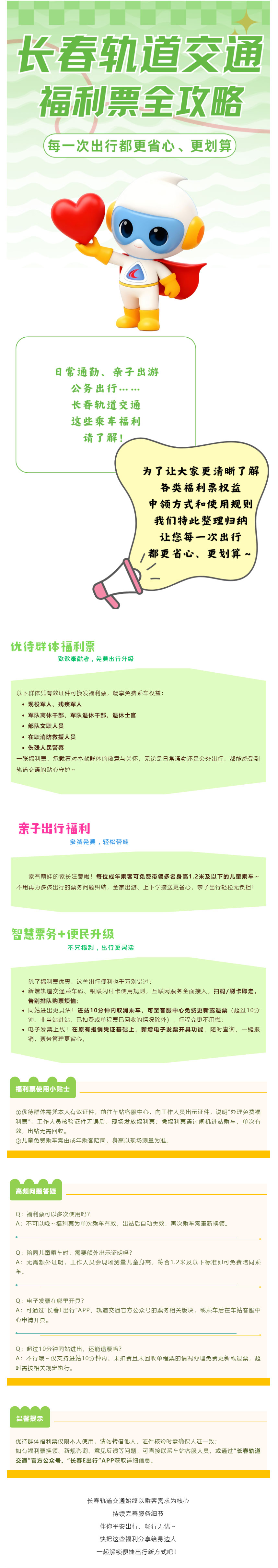 米兰体育中国官方网站 - AC Milan Sports
福利票全攻略！这些乘车优惠政策，一文归纳收藏～.jpg