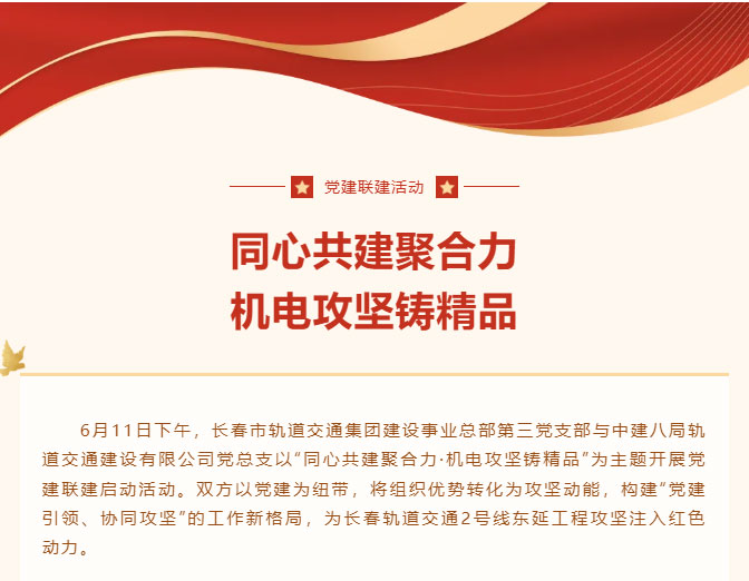 同心共建聚合力-机电攻坚铸精品_01.jpg