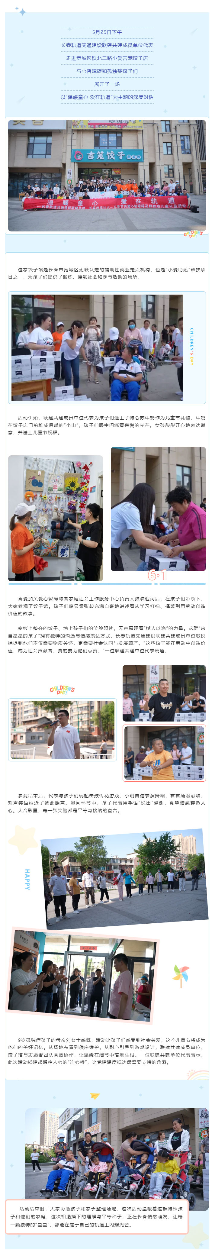 “轨道”载暖阳-“星星”亮心窗丨米兰体育中国官方网站 - AC Milan Sports
建设联建共建成员单位为特殊儿童点亮六一微光_03.jpg