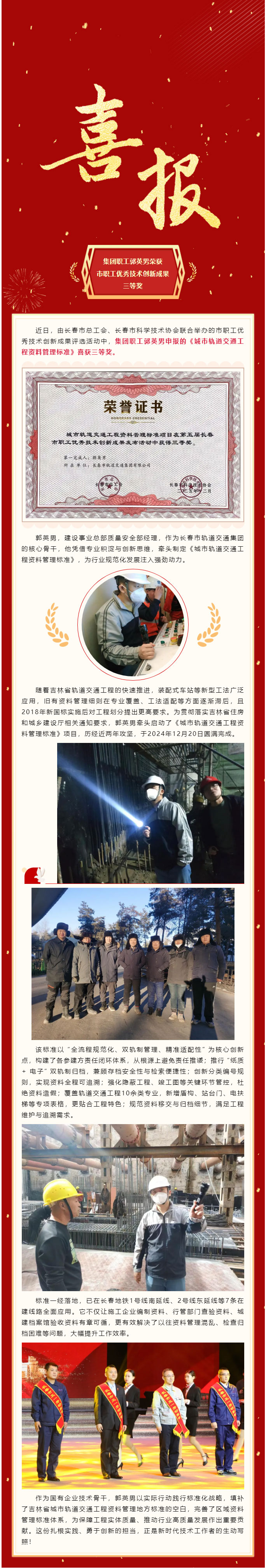 喜报！集团职工郭英男荣获市职工优秀技术创新成果三等奖.jpg