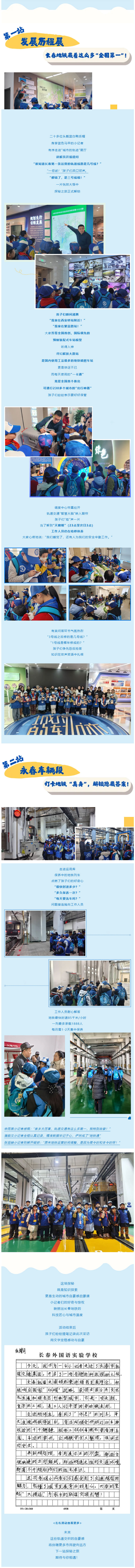 小记者快乐启程~2026长春地铁首场“探秘之旅”来啦！_03.jpg