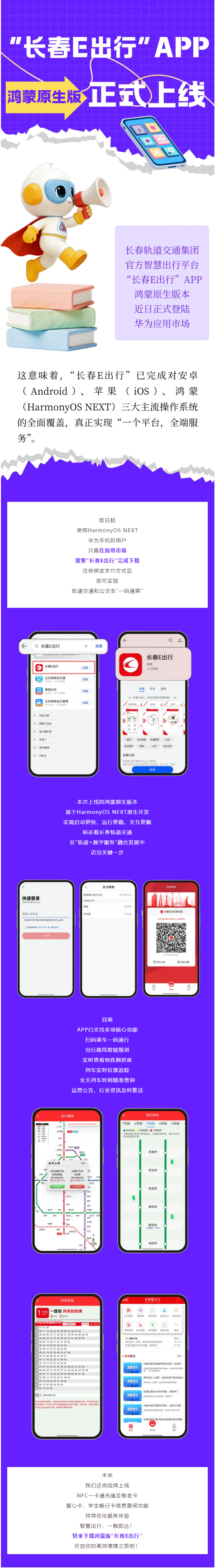 全面覆盖主流系统！“长春E出行”APP鸿蒙原生版正式上线.jpg