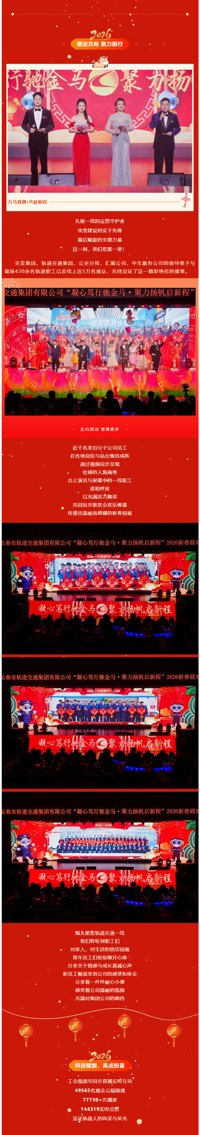 凝心笃行驰金马-聚力扬帆启新程——集团公司新春联欢会圆满落幕_03_01.jpg