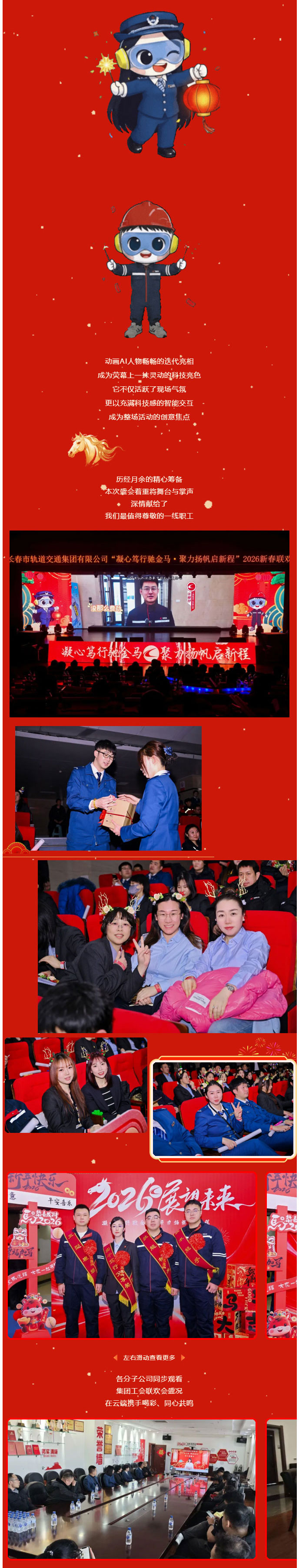 凝心笃行驰金马-聚力扬帆启新程——集团公司新春联欢会圆满落幕_03_02.jpg