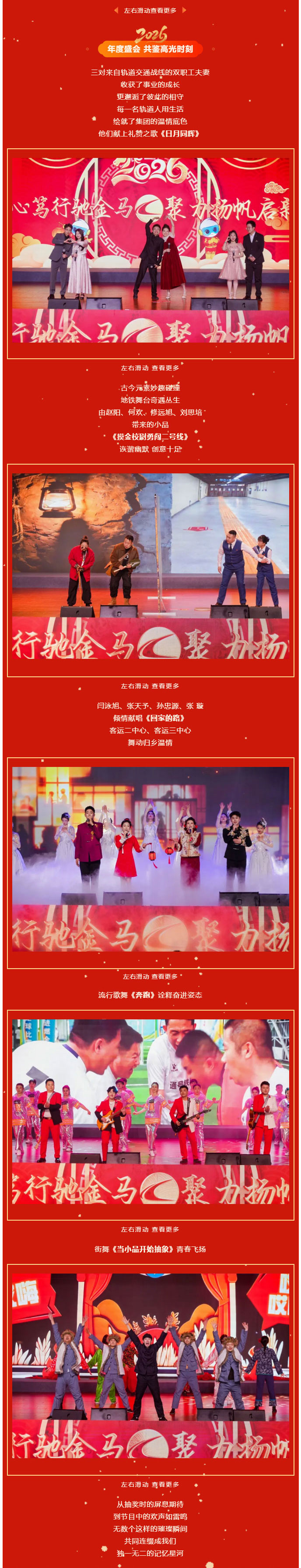 凝心笃行驰金马-聚力扬帆启新程——集团公司新春联欢会圆满落幕_03_03.jpg