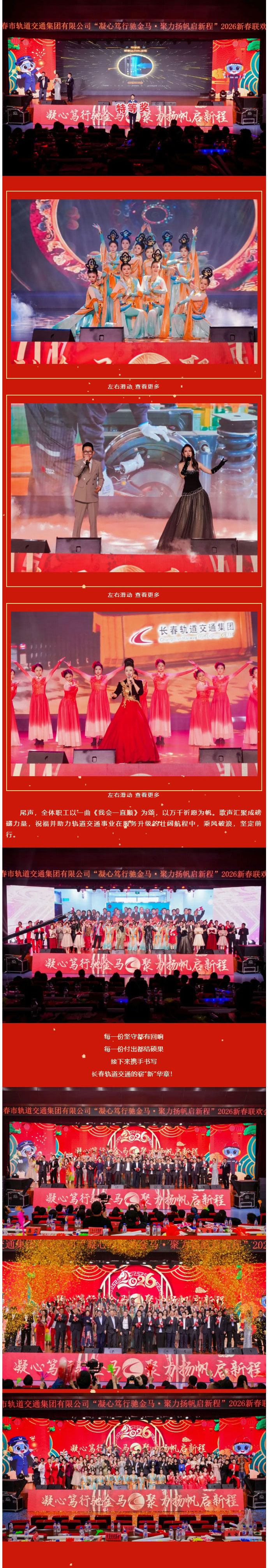 凝心笃行驰金马-聚力扬帆启新程——集团公司新春联欢会圆满落幕_03_04.jpg
