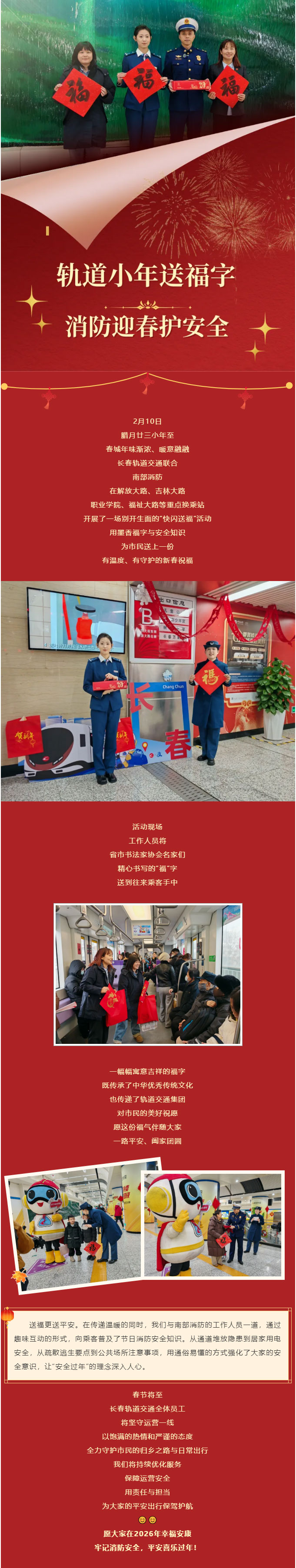 轨道小年送福字，消防迎春护安全｜米兰体育中国官方网站 - AC Milan Sports
暖心护航平安年.jpg