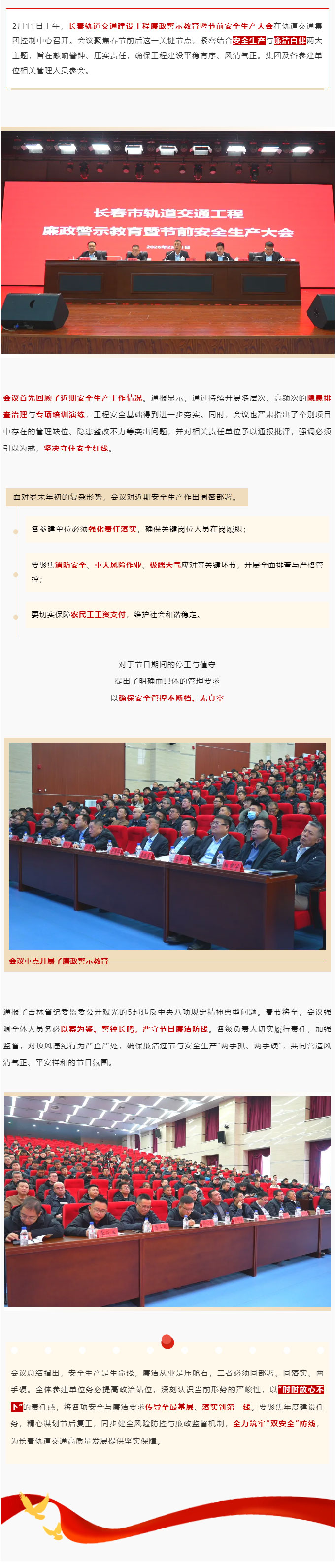 强化双重防线-_-米兰体育中国官方网站 - AC Milan Sports
建设工程廉政警示教育暨节前安全生产大会召开.jpg