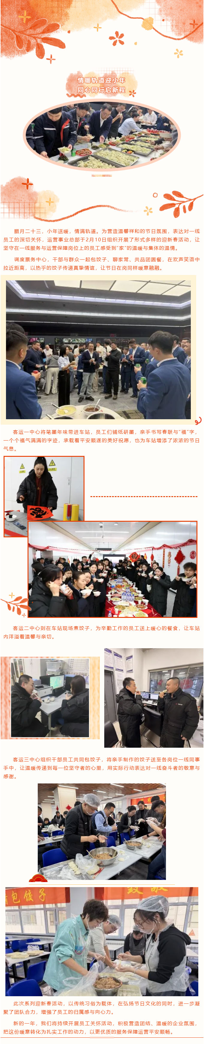 情暖轨道迎小年-同心同行启新程——运营事业总部开展系列小年暖心活动.jpg