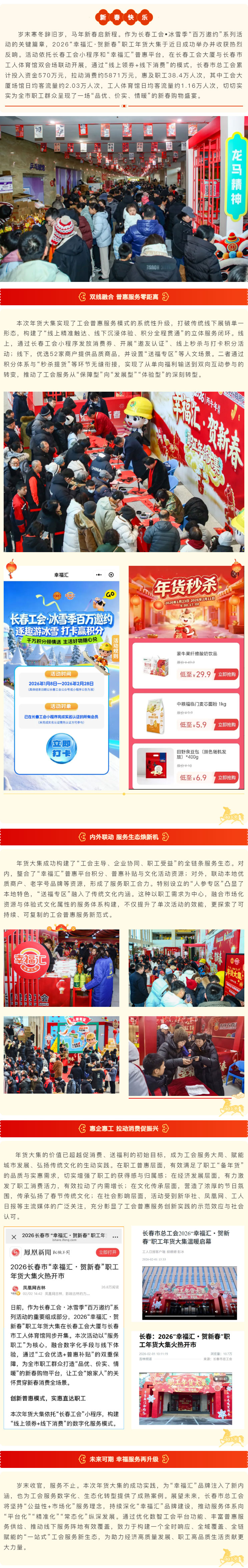 2026“幸福汇·贺新春”职工年货大集奉上新春购物盛宴.jpg