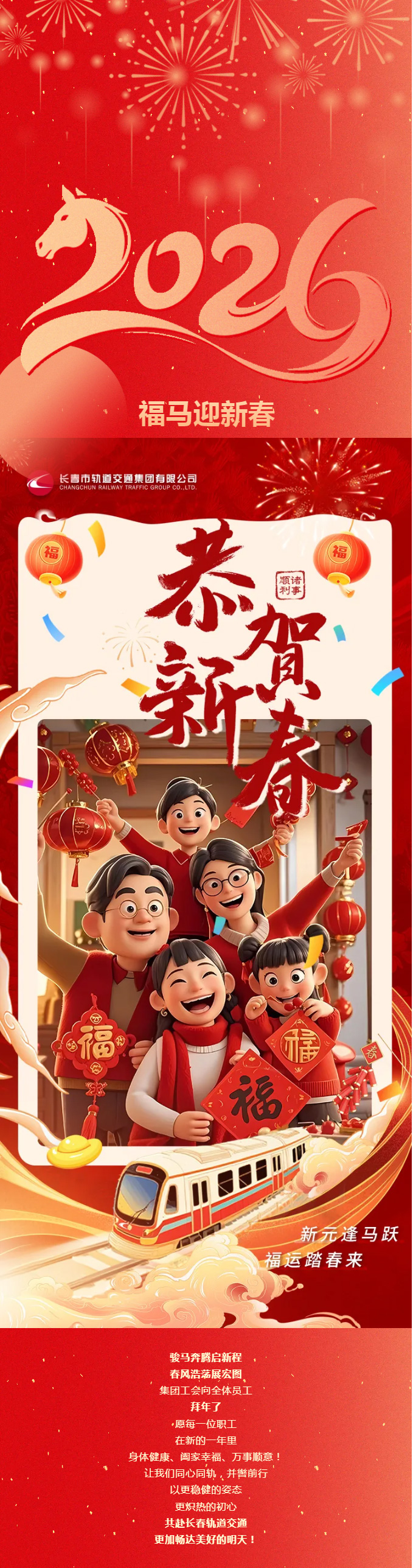 集团工会恭祝全体员工：新春快乐，马到功成！.jpg