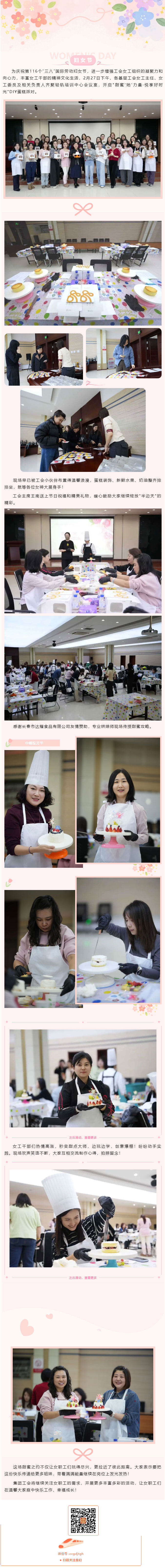 甜蜜“她”力量-悦享好时光——集团工会开展三八妇女节DIY蛋糕活动.jpg