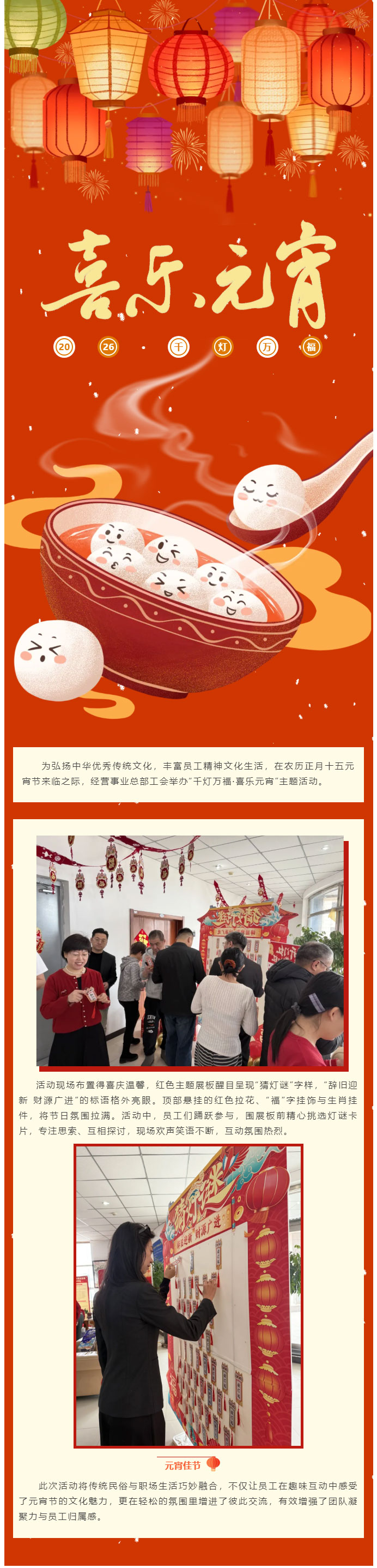 2026年经营事业总部工会开展千灯万福·喜乐元宵活动.jpg