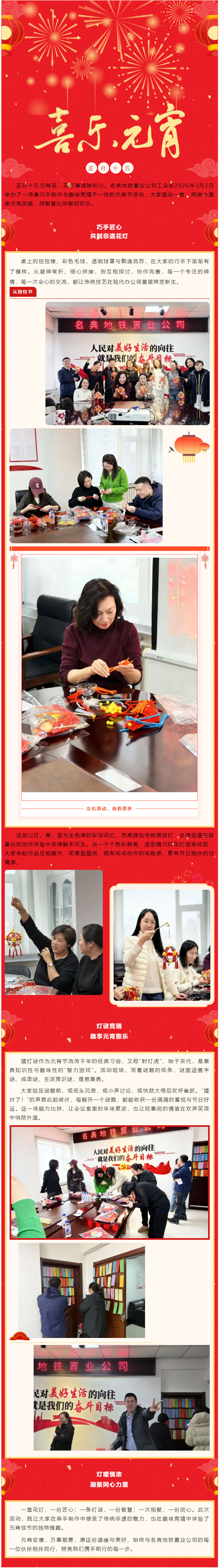 “工享元宵·巧手猜趣”名典地铁置业公司举办元宵节活动.jpg