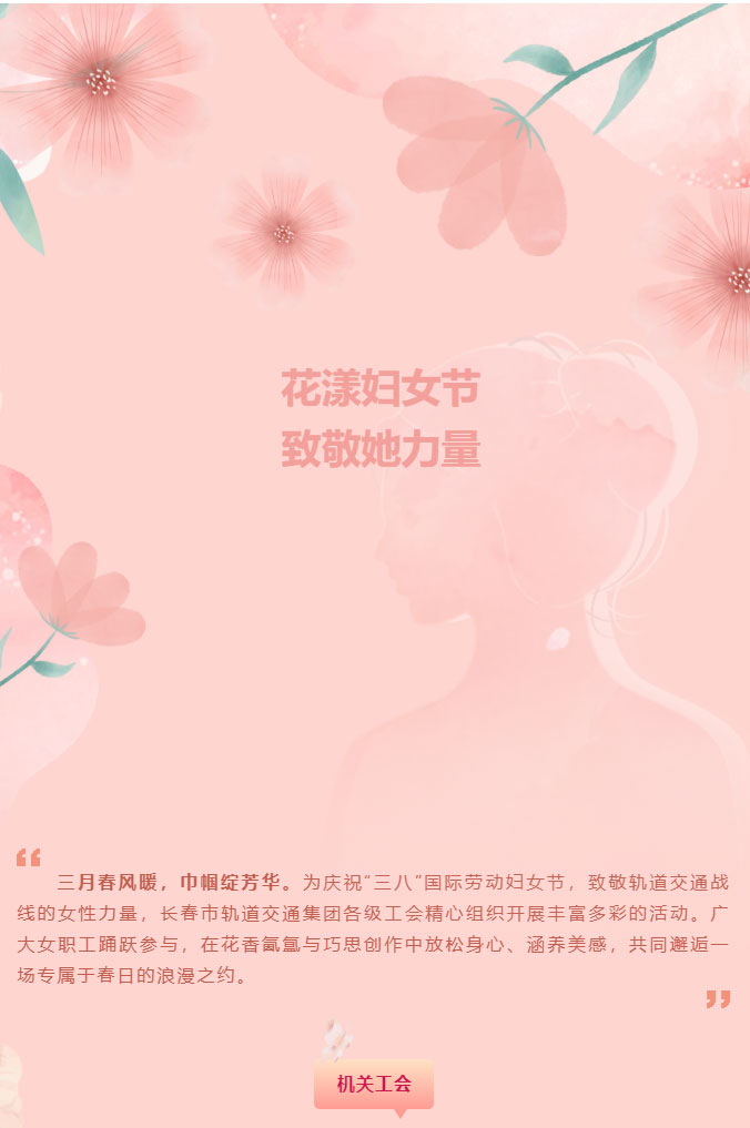 集团各级工会开展妇女节主题活动_01.jpg