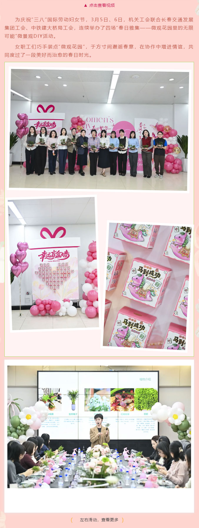 集团各级工会开展妇女节主题活动_03.jpg