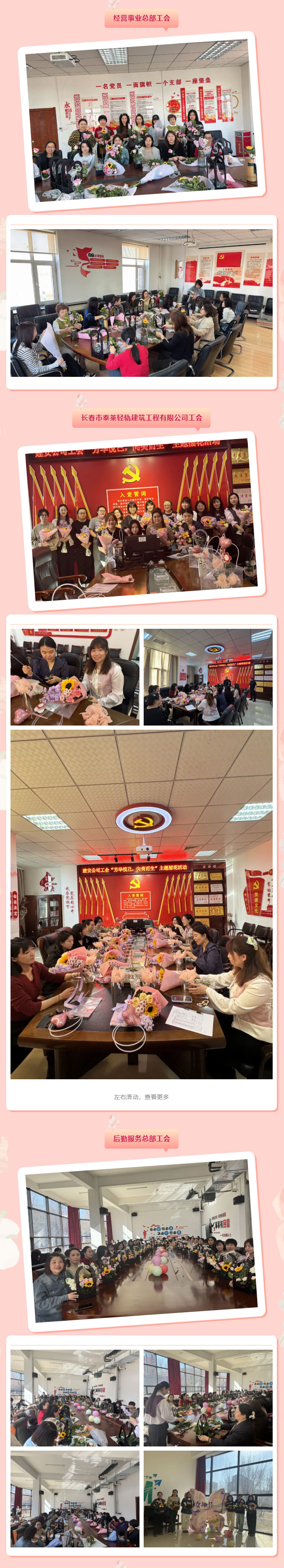 集团各级工会开展妇女节主题活动_05.jpg