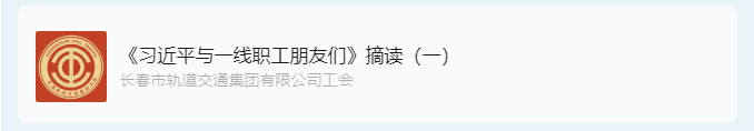 书林云海·阅启工时代-_《习近平与一线职工朋友们》摘读（一）_02.jpg