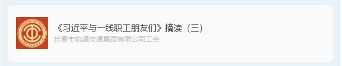 书林云海·阅启工时代-_《习近平与一线职工朋友们》摘读（三）_02.jpg