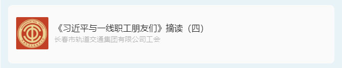 书林云海·阅启工时代-_《习近平与一线职工朋友们》摘读（四）_02.jpg