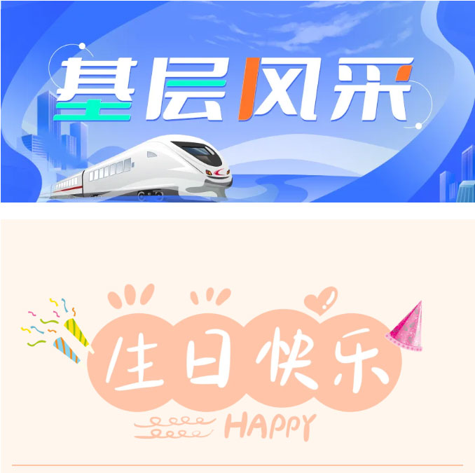 基层风采丨歌声寄温情-巧手庆生辰——建设事业总部工会创新开展职工集体生日会_01.jpg