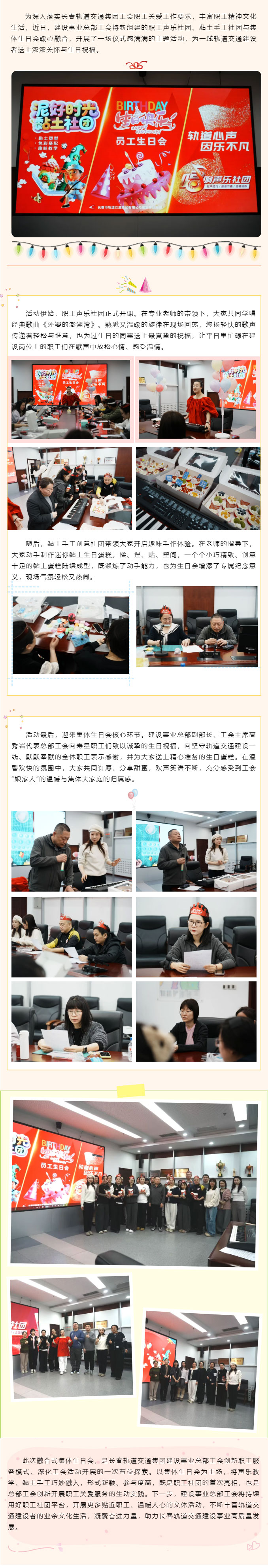 基层风采丨歌声寄温情-巧手庆生辰——建设事业总部工会创新开展职工集体生日会_03.jpg