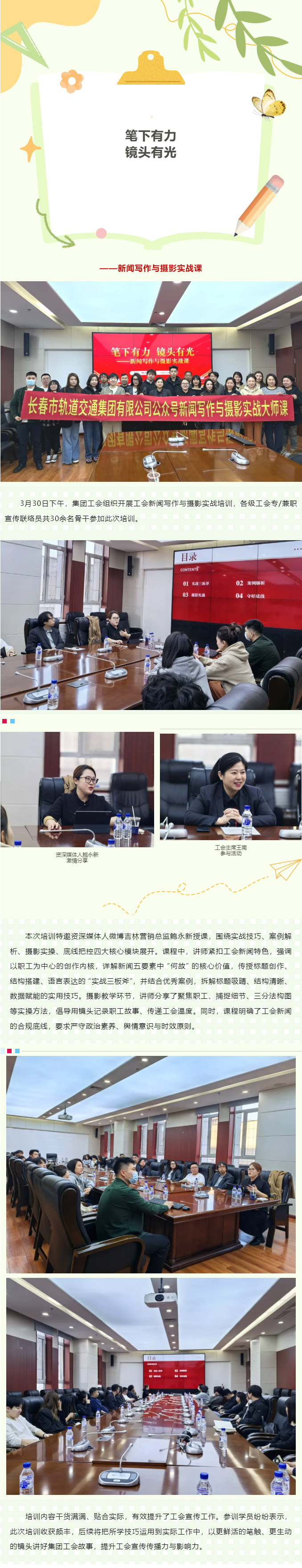 这场培训“干货”满满！集团工会为宣传骨干传授“实战三板斧”.jpg