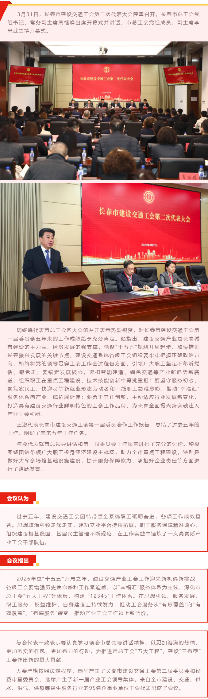 长春市建设交通工会第二次代表大会胜利召开.jpg