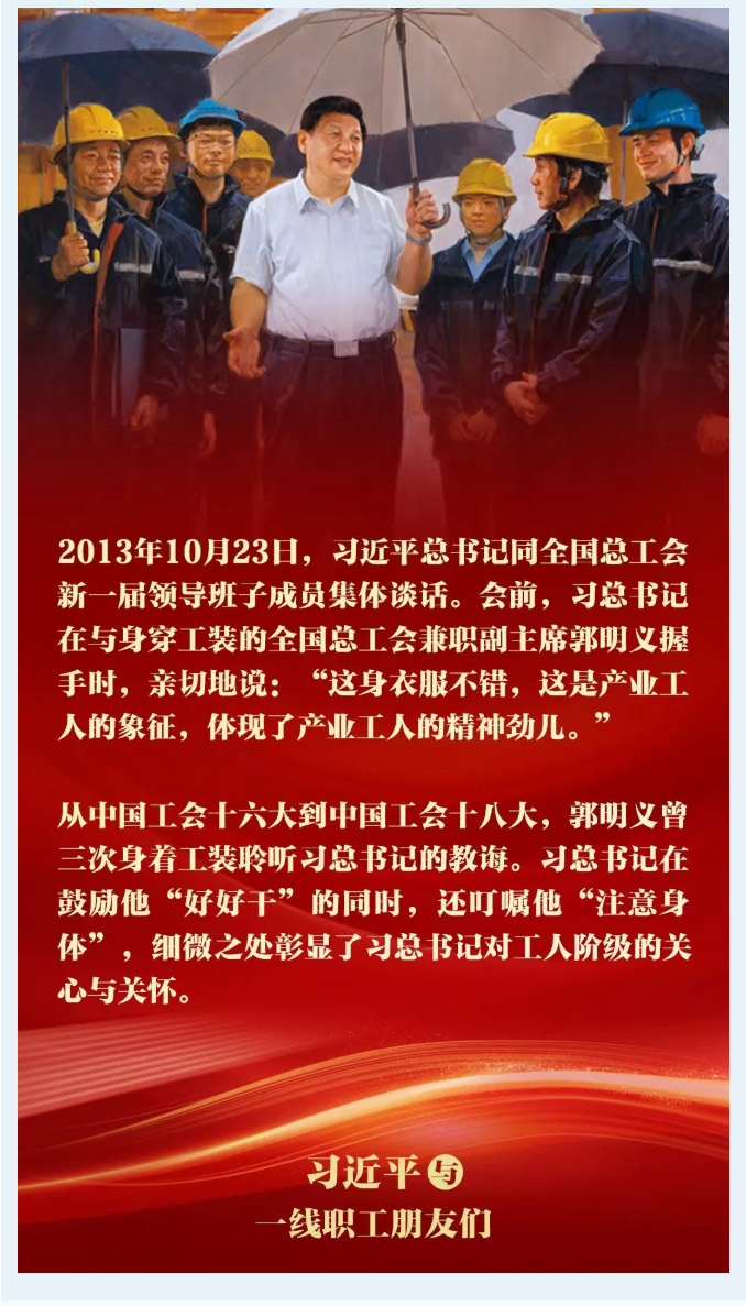 书林云海·阅启工时代-_《习近平与一线职工朋友们》摘读（十）_04.jpg