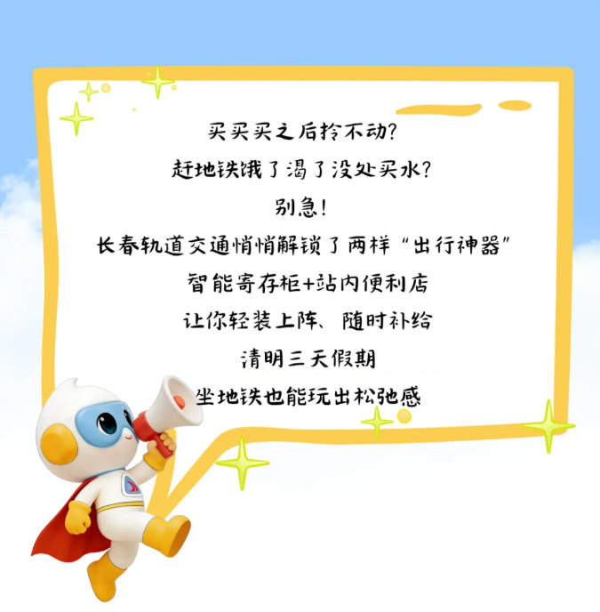 清明假期轨道出行！寄存柜+便利店，轻装出行“真香”！_01.jpg