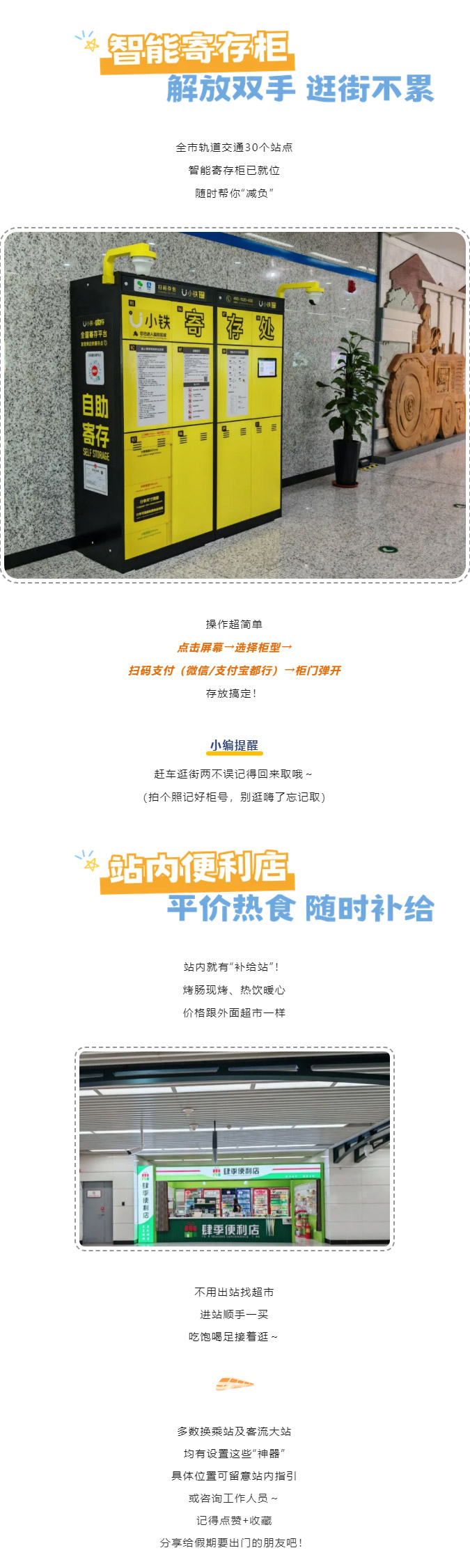 清明假期轨道出行！寄存柜+便利店，轻装出行“真香”！_03.jpg