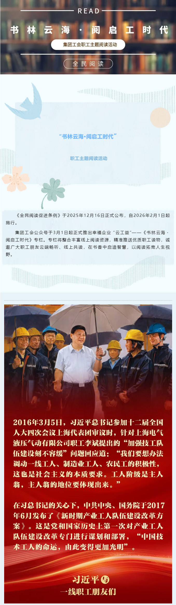 书林云海·阅启工时代-_《习近平与一线职工朋友们》摘读（十一）_01.jpg