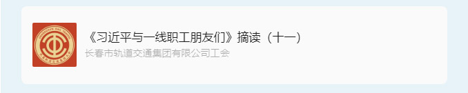 书林云海·阅启工时代-_《习近平与一线职工朋友们》摘读（十一）_02.jpg