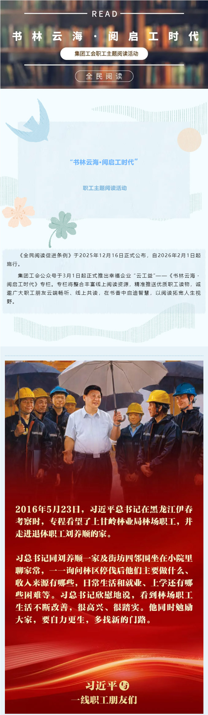 书林云海·阅启工时代-_《习近平与一线职工朋友们》摘读（十二）_01.jpg