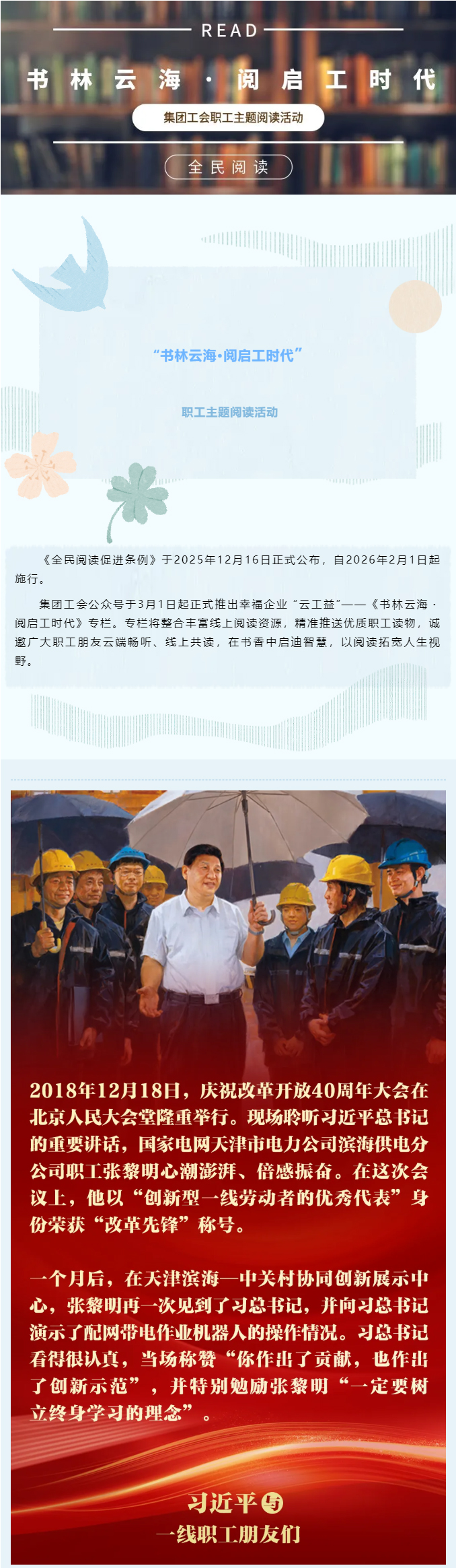 书林云海·阅启工时代-_《习近平与一线职工朋友们》摘读（十三）_01.jpg
