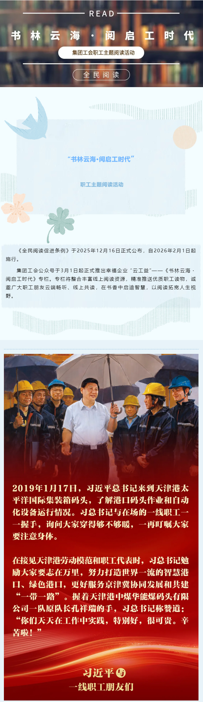 书林云海·阅启工时代-_《习近平与一线职工朋友们》摘读（十四）_01.jpg
