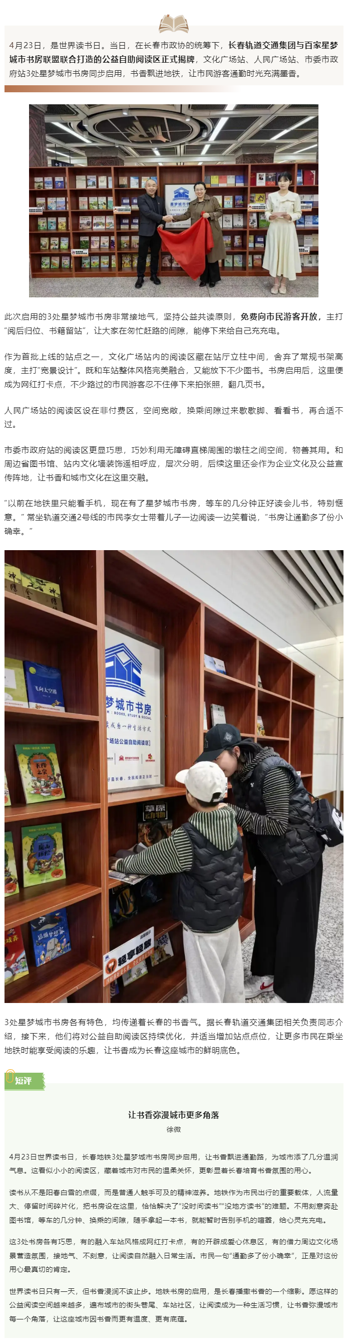 长春地铁里新添3处星梦城市书房，文化广场站、人民广场站、市委市政府站同步上线.png