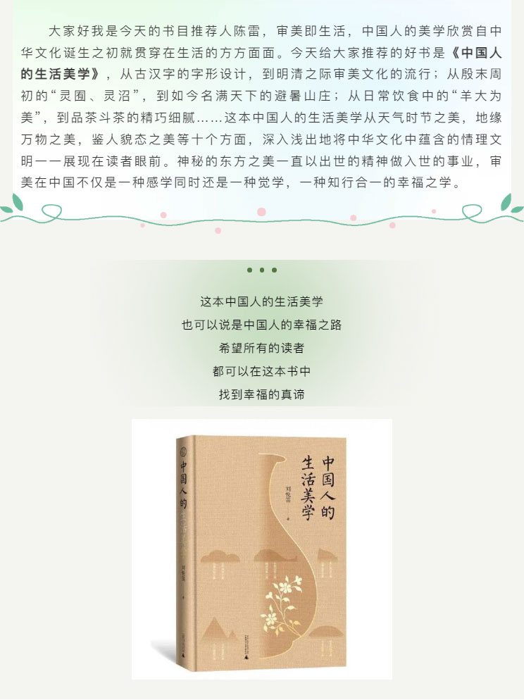 书林云海·阅启工时代丨好书推荐：《中国人的生活美学》_03.jpg